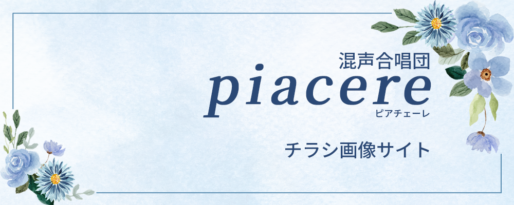piacere flyer logo